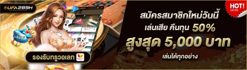 ยูฟ่า289